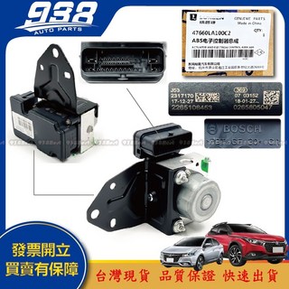 938嚴選 U5 2017 2020 S3 2016 2020 ABS總成 ABS電腦，提升行車安全與穩定性