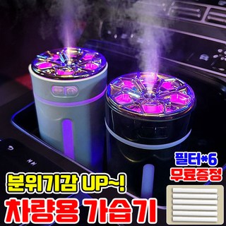 [빠른배송] 차량용 미니 가습기 무선 가습기 휴대용 usb 충전식 탁상용 사무실 가습기 무소음 무드등, 핑크