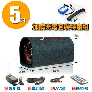 JPower 6吋 重低音砲 音響 汽車/家用兩用, 5吋雷神(加購電池+把手)特惠組, JP-SUB-01-FULL