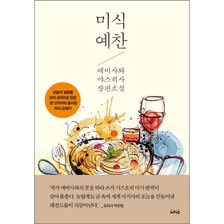 美食禮讚：海老澤泰久長篇小說, 馬戲團(馬戲團出版商會), 海老澤泰久 著/金錫中 譯
