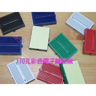 170孔彩色電子麵包板 47*35免焊麵包板 迷你洞洞板實驗板 適用於UNO學習Arduino電路設計, 1個
