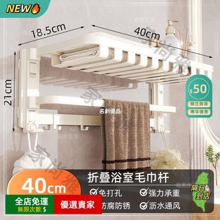 A14吸盤式毛巾架：浴室免打孔置物架，可摺疊浴巾收納，衛生間掛式收納方便, 1個, 【四吸盤】奶白網籃款浴巾架-40cm雙摺