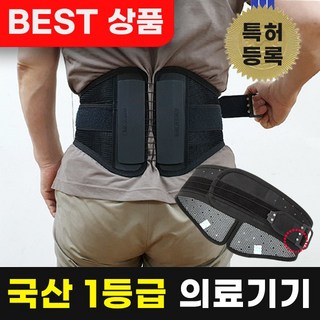 바디케어 특허받은 의료기기 허리보호대 허리 디스크 복대 허리견인기, 바디케어(블랙), 1개