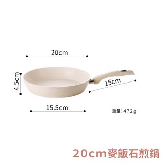 麥飯石不沾鍋 煎鍋 電磁爐適用, 20cm, 1個