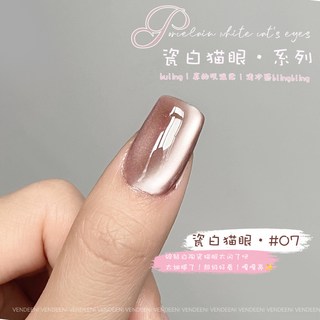 VENDEENI 鏡面瓷白貓眼膠 #03 12色美甲凝膠, 1個, VDN_瓷白貓眼_07, VDN_瓷白貓眼_07