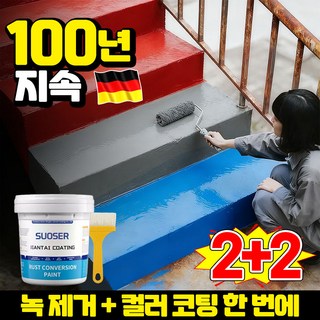 [독일 기술] 수성 방청 금속 페인트 초강력 녹 제거 녹방지 페인트 녹 제거제 녹변환제 페인트 내부용 셀프 바닥 페인트 스프레이 방수제 외부용 다양한 색상 선택가능 BCD증정, 4개, 499g, 블루