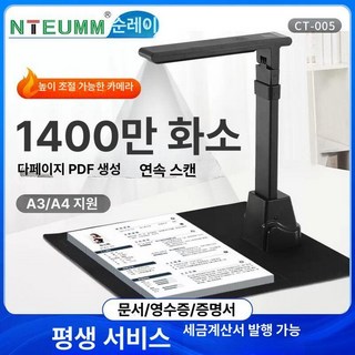 문제집스캔 스캐너 북스캔 교재스캔 문서 계약서, 14MP A3 A4 소프트 베이스, 기본 색상