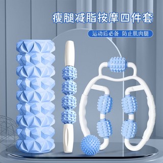 滾輪泡沫軸 肌肉放鬆滾軸按摩棒 腿部按摩器 瘦腿塑形美腿運動健身器材四件套, 1個, 美體四件套 30CM 撞色藍