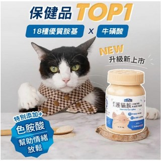 COCO 倍力護貓胺 貓咪營養保健品 顧眼護心 80g, 1個