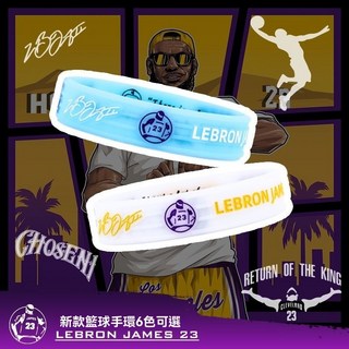 新款詹姆斯籃球手環，夜光23號硅膠運動腕帶，球迷紀念品，男女生禮物, 彩色,新款詹姆斯籃球手環, 1個