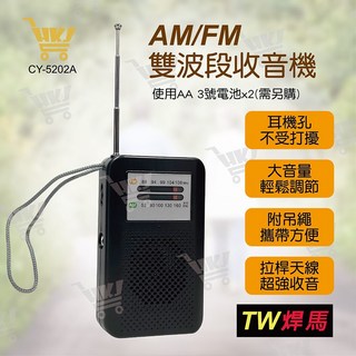 TW焊馬 好康加 AM/FM雙波段廣播收音機 電池式 隨身聽 CY-5202A, Black