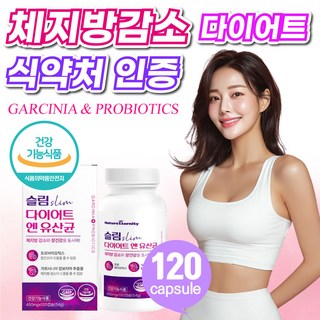 식약처 인증 다이어트 알약