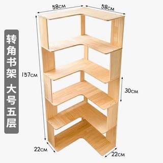【椿嶼】實木轉角書架落地置物架一體靠墻儲物櫃客廳簡易床頭拐角多層書櫃, 原木轉角書架5層58