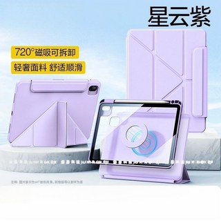 iPad變形皮套 帶筆槽 亞克力Y折, 磁吸可拆卸旋轉3+Y保護殼-紫色,iPad mini6/mini7, 1個
