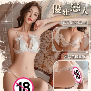 情趣比基尼！蝴蝶結柔紗可調節細肩後排釦木耳花邊珠串設計兩件組, 白