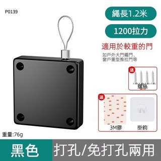 懶人自動關門阻尼慢回縮閉門器 推拉門木門靜音緩衝簡易 免打孔 關門拉繩閉彈簧, 1個, 黑色【1200拉力】