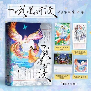 舊時光 一劍星河渡 正版書籍 熱血群像 大女主爽文 公主不回家, 一劍星河渡-隨書贈品版