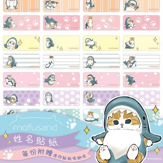 貓福珊迪 鯊鯊版姓名貼 (二天內出貨) 2.2*0.9 & 3*1.4cm 防水貼紙 - 幼稚園開學必備, 1個, 2.2x0.9cm-300張