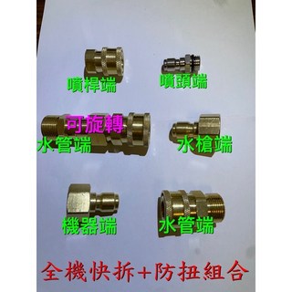 肯田CAN TA CT-K2 BOSS hd-1500S MK1688 MK1699高壓清洗機，多功能洗車神器，輕鬆去除污垢, 全機快拆+防扭裝置套件