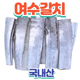 여수 갈치 3팩 900g이상 오늘 출발 100%국내산 갈치 진공포장, 1개, 여수 갈치 5팩 (1.5Kg 이상)