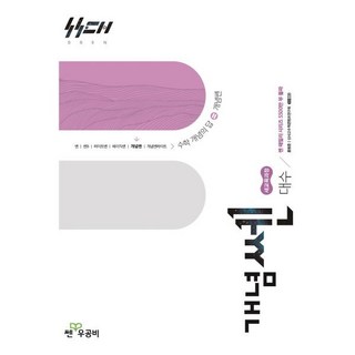 신사고 개념쎈 고등 대수 (2026년), 고등학생