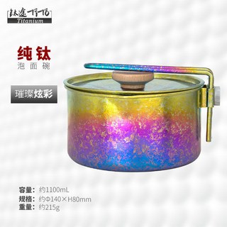 鈦途TiTo純鈦飯盒泡麵碗帶蓋大號便當盒，家用、戶外純鈦餐具，健康大碗, 1個, 純鈦泡麵碗-冰花炫彩