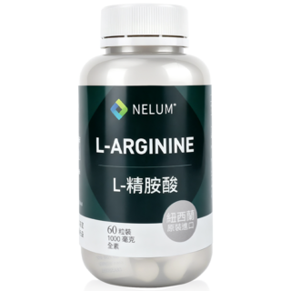 【Nelum 奈蓮營養】 精胺酸 1000mg 高強度 全素 L-arginine 紐西蘭 原裝空運, 1個, 60顆