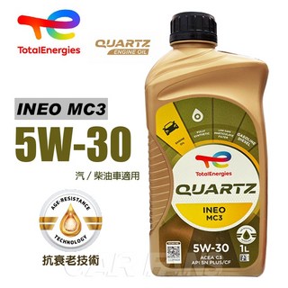 TOTAL道達爾 QUARTZ INEO MC3 5W30 全合成機油 1L 適用於汽柴油車, 1個