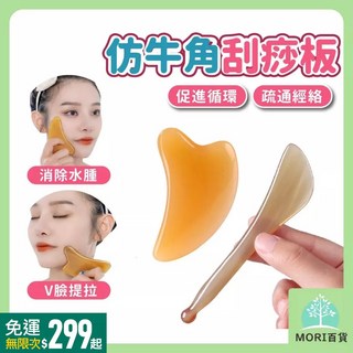 仿牛角 面部美容 眼部按摩, 1個, 刮痧板+撥筋棒
