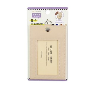 珠友 TF-30110 雙卡識別證套/卡套/票卡夾/工作證/證件套/識別證卡套 好好逛文具小舖