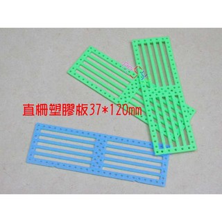 直柵塑膠板37*120mm．槽孔1/2豎柵板底板固定板模型底座樣品自造者DIY材料基礎材料, 1個, 賣場最低消費99元不含運費,1片