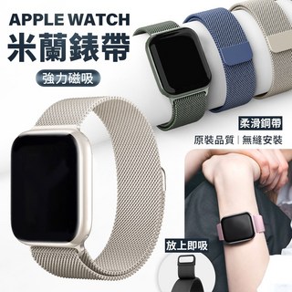 米蘭款磁吸金屬錶帶 適用於Apple Watch Ultra S9 S10 S8 S7 S6 5 4 SE, 太空灰,46/44/45/49mm 共用, 1個