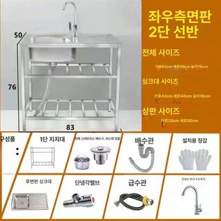 사무실 1구싱크대 소형 간이 미니 주방 보조 하부장 싱크대 이동식 캠핑장 글램핑 호텔 초소형 조리대, 83 50 세트 2 이중선반 냉수 포함