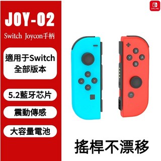Switch JoyCon 遊戲手把 左右手把 體感振動 支援健身環 NFC喚醒 Switch2 藍牙手把, 1個, 【含健身環+NFC喚醒】, 左紅右藍