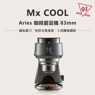 Mx COOL Aries 咖啡磨豆機 83mm 鍍鈦錐刀 台灣製 手沖義式 5段轉速研磨, 1個, 白色