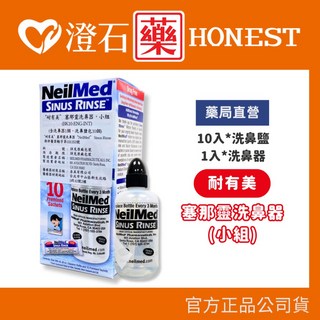NeilMed 耐有美 兒童洗鼻器, 1個, 洗鼻器組*小 (1個洗鼻器+10包鹽)