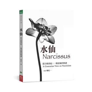 楊定一 水仙 加贈一手寫祝福書籤 首批限量版