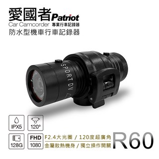 愛國者 R60 超廣角6小時超長電力1080P高畫質防水機車行車記錄器, 愛國者R60