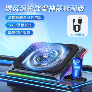 雙核渦輪散熱器，四口USB，萬色RGB燈效，記憶海綿，可拆卸手機支架，適用15-21吋筆記本, 【A81颶風渦輪】11種RGB燈效可調節, 1個
