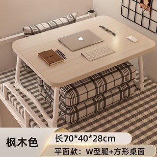 床上書桌可折疊小桌子家用加高中生網課學習書桌大學生宿捨床上桌 和室桌 桌子 臥室坐地 簡易 家用 加大懶人桌, 原木色+圓管U型腿平面款70X40X28