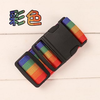 行李束帶 行李綁帶 出國必備 行李箱綁帶 行李捆綁帶 行李箱捆綁帶 行李打包帶 一字型行李帶