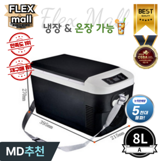 플렉스몰 차량용 냉장고 온장고 캠핑용 차박 가정용 이동식 휴대용 대용량 자동차 냉온장고, A