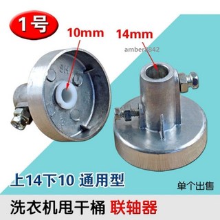 洗衣機連軸器 甩乾/脫水桶聯軸器 限時折扣, 1個, 包郵洗衣機連軸器甩幹桶聯軸器脫水桶聯軸器