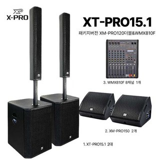 XT-PRO패키지 XT-PRO15.1 XM-PRO150M WMX810F/15인치컬럼어레이2세트4000W/15인치모니터스피커2개1600W/8채널믹서