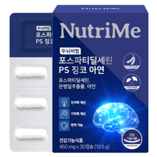 두뇌 비법 포스파티딜세린 PS 징코 아연 뇌영양제 기억력 인지력 개선 식약청인증 뇌 건강 영양제, 1개, 30정