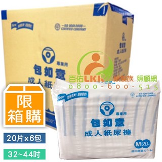 包如意 黏貼型乾爽成人紙尿褲 M號120片裝 L號96片裝 (箱), 1個, M號(120片/箱), M, 20
