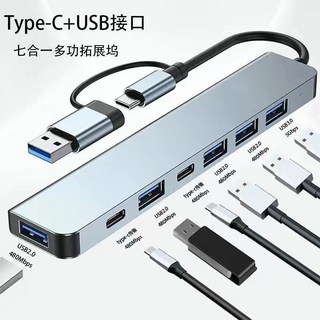 Type-C/USB 八合一雙頭拓展塢 筆記本電腦多功能集線器 臺灣現貨, 1個, 7合二雙頭拓展多USB+PD