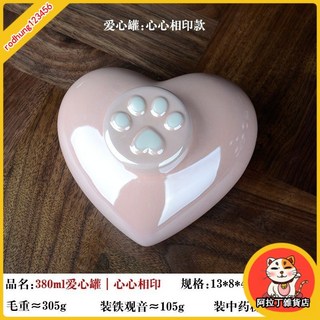 臺灣出貨 寵物骨灰罐 陶瓷爪印骨灰罐 火化骨灰盒 寵物骨灰罈 貓狗骨灰罐, 1個, 心心相印380ml愛心罐：珍珠粉