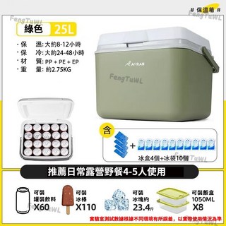 保冰桶 贈冰磚 冰袋 冷熱可用 露營/釣魚保冰箱 臺灣現貨隔日達, 【25L綠色款】贈冰盒*2+冰袋*10