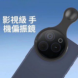 臺灣現_貨 手機偏振鏡頭CPL過濾水麵高清反光濾鏡偏光鏡拍玻璃植物降低反光, 基礎款【52mm高清鏡頭】30%消除反光, 1個